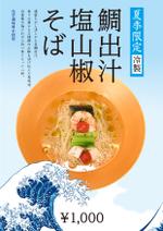 G-ing (G-ing)さんのラーメン屋の新メニューのポスターへの提案