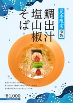 G-ing (G-ing)さんのラーメン屋の新メニューのポスターへの提案