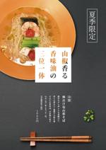 GWORKS (gonnta777)さんのラーメン屋の新メニューのポスターへの提案