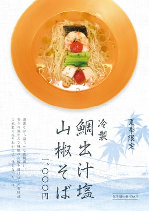 Design_capsule (capnag)さんのラーメン屋の新メニューのポスターへの提案