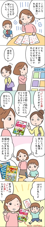 カトウナオコ (katonao)さんの小学生用ドリル　説明のマンガ・イラスト作成（WEB広告用）への提案
