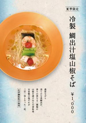 sammy (sammy)さんのラーメン屋の新メニューのポスターへの提案