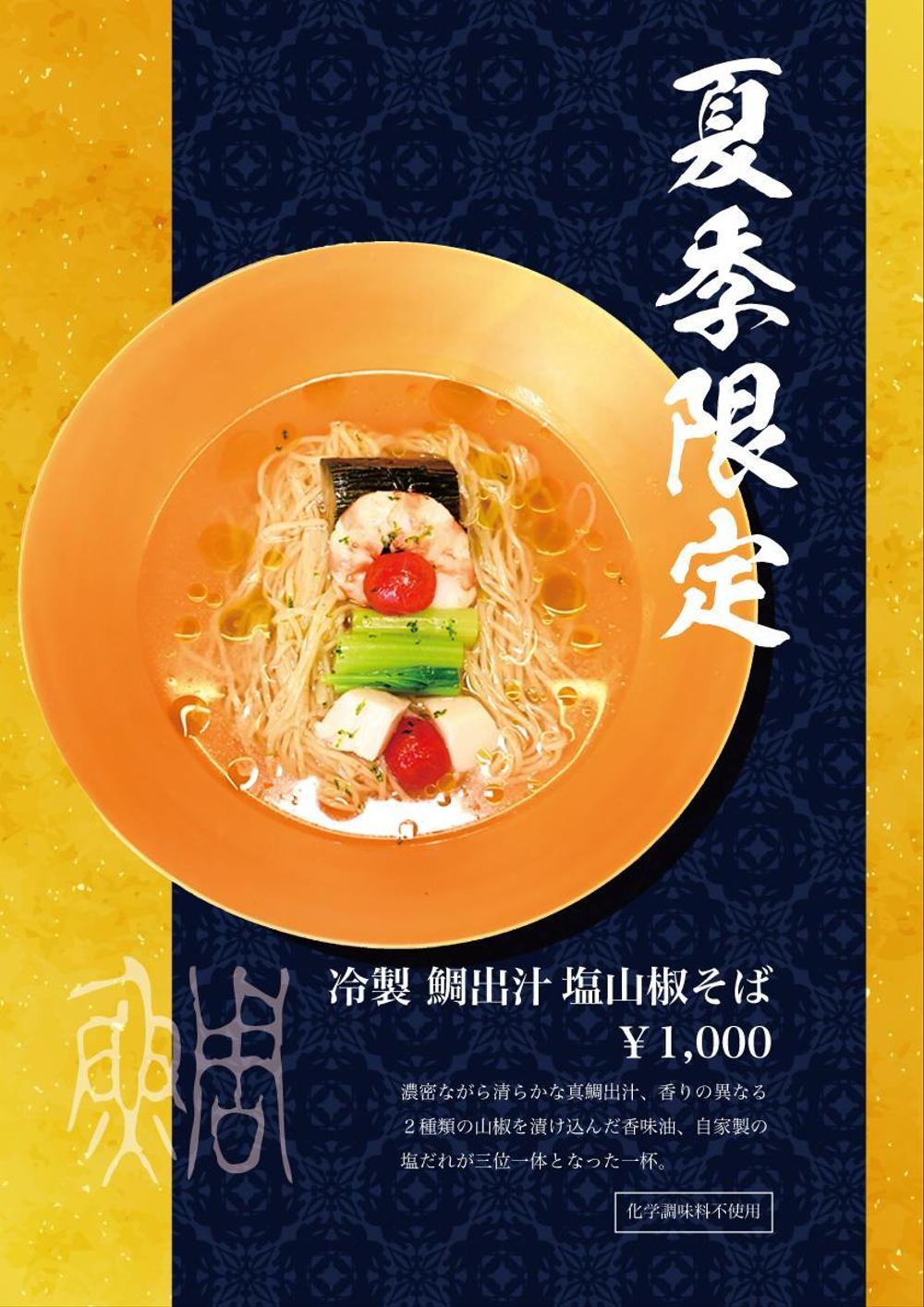 siosansho_soba.jpg