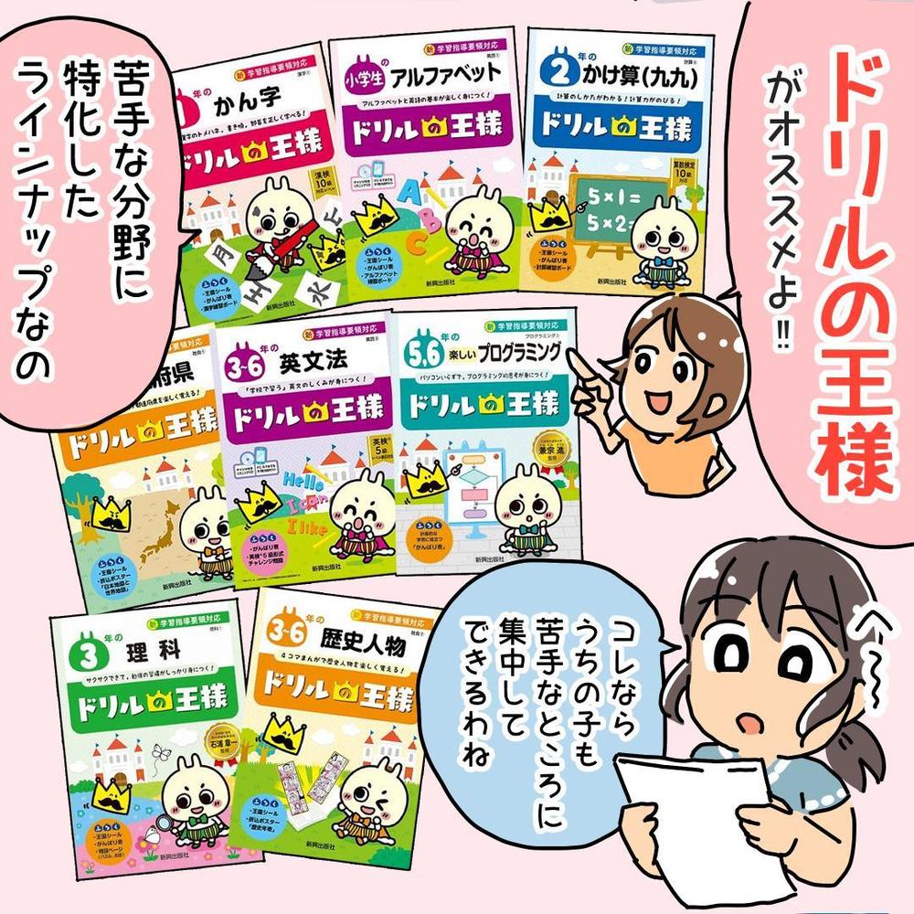 小学生用ドリル　説明のマンガ・イラスト作成（WEB広告用）