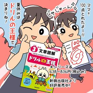 小暮 ()さんの小学生用ドリル　説明のマンガ・イラスト作成（WEB広告用）への提案