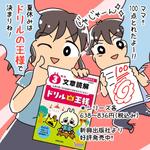 小暮 ()さんの小学生用ドリル　説明のマンガ・イラスト作成（WEB広告用）への提案