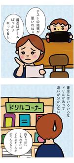 ＭＯＵ (mou-dog)さんの小学生用ドリル　説明のマンガ・イラスト作成（WEB広告用）への提案