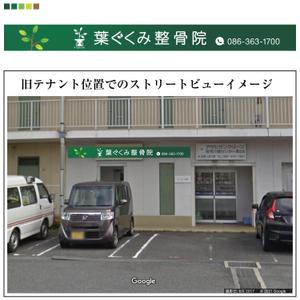 目黒デザインフォフィス (Meguro_design_office)さんの整骨院の看板デザインへの提案