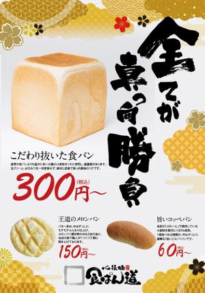akakidesign (akakidesign)さんの食パン専門店の３種類のパン訴求ポスター依頼への提案