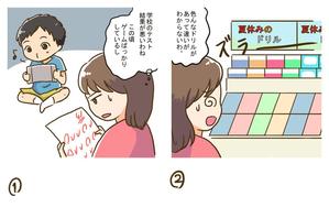 ふくだかよ(いよかん手帖) (iyokan_kayo)さんの小学生用ドリル　説明のマンガ・イラスト作成（WEB広告用）への提案