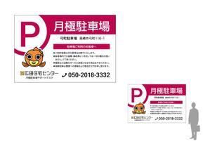spice (spice)さんの不動産、月極駐車場の看板デザインへの提案