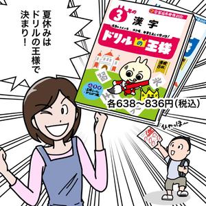 岡崎宏昭 (pinehead)さんの小学生用ドリル　説明のマンガ・イラスト作成（WEB広告用）への提案