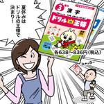 岡崎宏昭 (pinehead)さんの小学生用ドリル　説明のマンガ・イラスト作成（WEB広告用）への提案