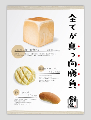nakagami (nakagami3)さんの食パン専門店の３種類のパン訴求ポスター依頼への提案