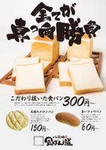 akakidesign (akakidesign)さんの食パン専門店の３種類のパン訴求ポスター依頼への提案