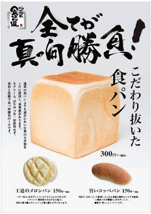 hanako (nishi1226)さんの食パン専門店の３種類のパン訴求ポスター依頼への提案