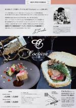 TAKARA (SW_T)さんのフランス料理店【coctura】の新規オープンのチラシへの提案