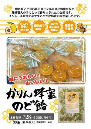 ウミノタカラ商店 ()さんのA5片面　のど飴チラシ作成依頼への提案