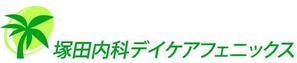 toro ()さんの「塚田内科デイケアフェニックス」のロゴ作成への提案