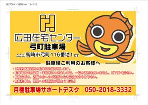 成田　敦 (narita_junkers)さんの不動産、月極駐車場の看板デザインへの提案