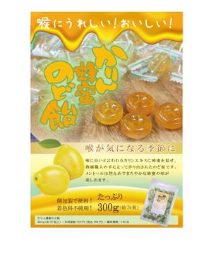 藤田めぐみ (megu001012)さんのA5片面　のど飴チラシ作成依頼への提案