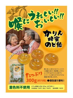 yuzuyuさんのA5片面　のど飴チラシ作成依頼への提案
