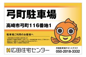 クリコム (cre-com0311)さんの不動産、月極駐車場の看板デザインへの提案