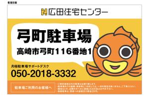 クリコム (cre-com0311)さんの不動産、月極駐車場の看板デザインへの提案