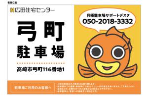 クリコム (cre-com0311)さんの不動産、月極駐車場の看板デザインへの提案