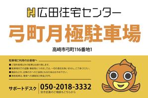 i-s-lab (i-s-lab)さんの不動産、月極駐車場の看板デザインへの提案