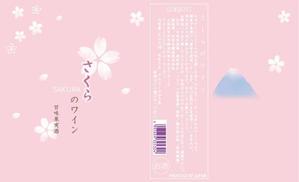 あかまん (akaman_a)さんの白百合醸造商品　「ロリアン　さくらのワイン」　の　瓶デザインへの提案