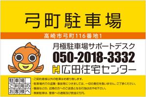 G-ing (G-ing)さんの不動産、月極駐車場の看板デザインへの提案
