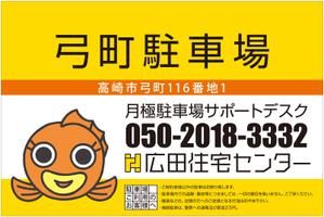 G-ing (G-ing)さんの不動産、月極駐車場の看板デザインへの提案