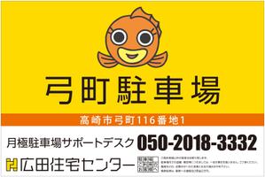 G-ing (G-ing)さんの不動産、月極駐車場の看板デザインへの提案