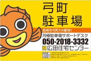 G-ing (G-ing)さんの不動産、月極駐車場の看板デザインへの提案