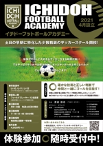 y.design (yamashita-design)さんの雛型あり簡単なお仕事です。サッカースクール　イチドーフットボールアカデミー　の選手募集チラシへの提案