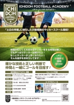 金子岳 (gkaneko)さんの雛型あり簡単なお仕事です。サッカースクール　イチドーフットボールアカデミー　の選手募集チラシへの提案