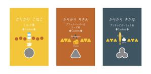 水島八重 (y-8-m)さんのキャットフードのようなクッキー3種のパッケージデザインへの提案