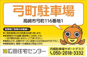 Deux (Deux)さんの不動産、月極駐車場の看板デザインへの提案
