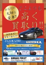 藤木　悠斗 (aimable_design)さんの合同会社Firstの中古車買い取りのチラシへの提案