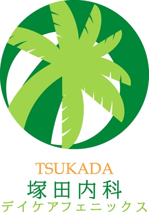SUN DESIGN (keishi0016)さんの「塚田内科デイケアフェニックス」のロゴ作成への提案