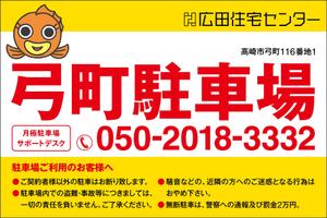 Six inc. (RATM)さんの不動産、月極駐車場の看板デザインへの提案