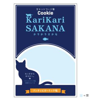 M2Design (Krarara)さんのキャットフードのようなクッキー3種のパッケージデザインへの提案