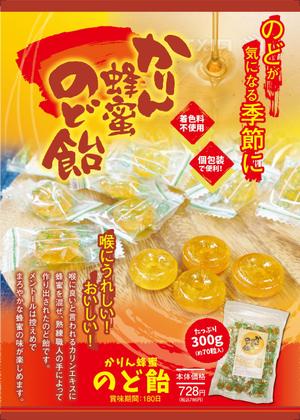アンド・ケイ株式会社 (and-k)さんのA5片面　のど飴チラシ作成依頼への提案