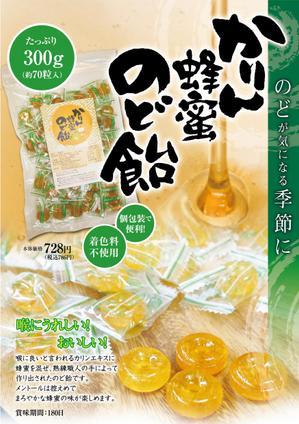 アンド・ケイ株式会社 (and-k)さんのA5片面　のど飴チラシ作成依頼への提案