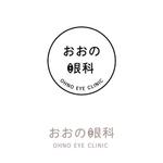 e design (erikko)さんの眼科クリニック「おおの眼科」のロゴへの提案