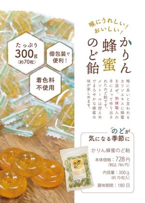 SUGAR (ricopin3)さんのA5片面　のど飴チラシ作成依頼への提案
