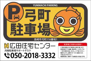 HMkobo (HMkobo)さんの不動産、月極駐車場の看板デザインへの提案