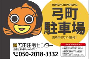 HMkobo (HMkobo)さんの不動産、月極駐車場の看板デザインへの提案