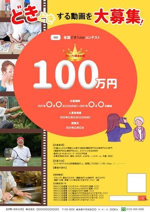 ウエノ (abcdefgook)さんの「Ｒ６５　全国 どきＴｕｂｅｒ コンテスト」のチラシ作成への提案